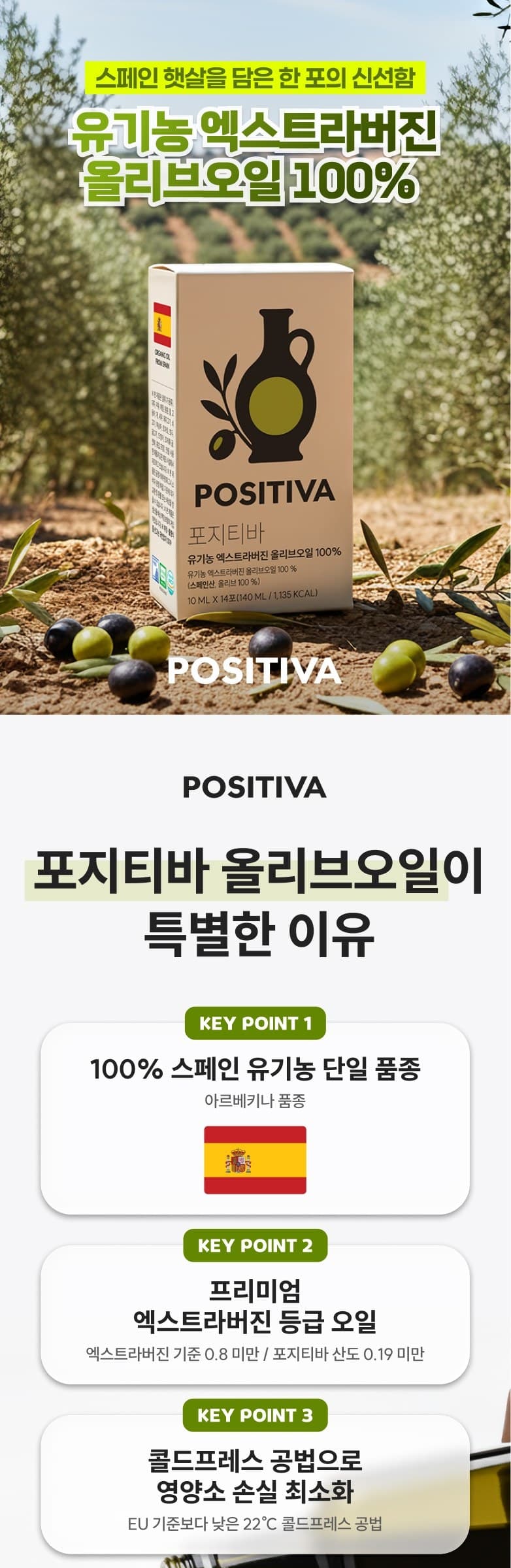 엑스트라버진 올리브오일 상세 1