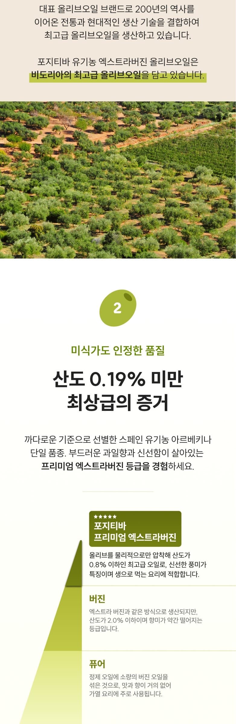 엑스트라버진 올리브오일 상세 5