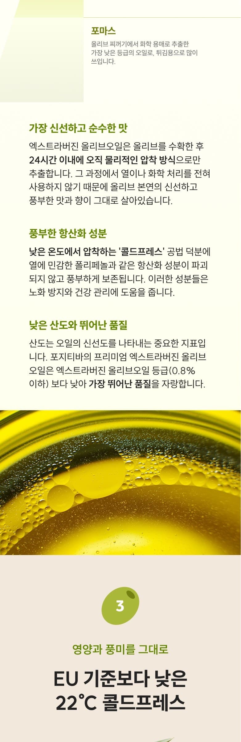 엑스트라버진 올리브오일 상세 6
