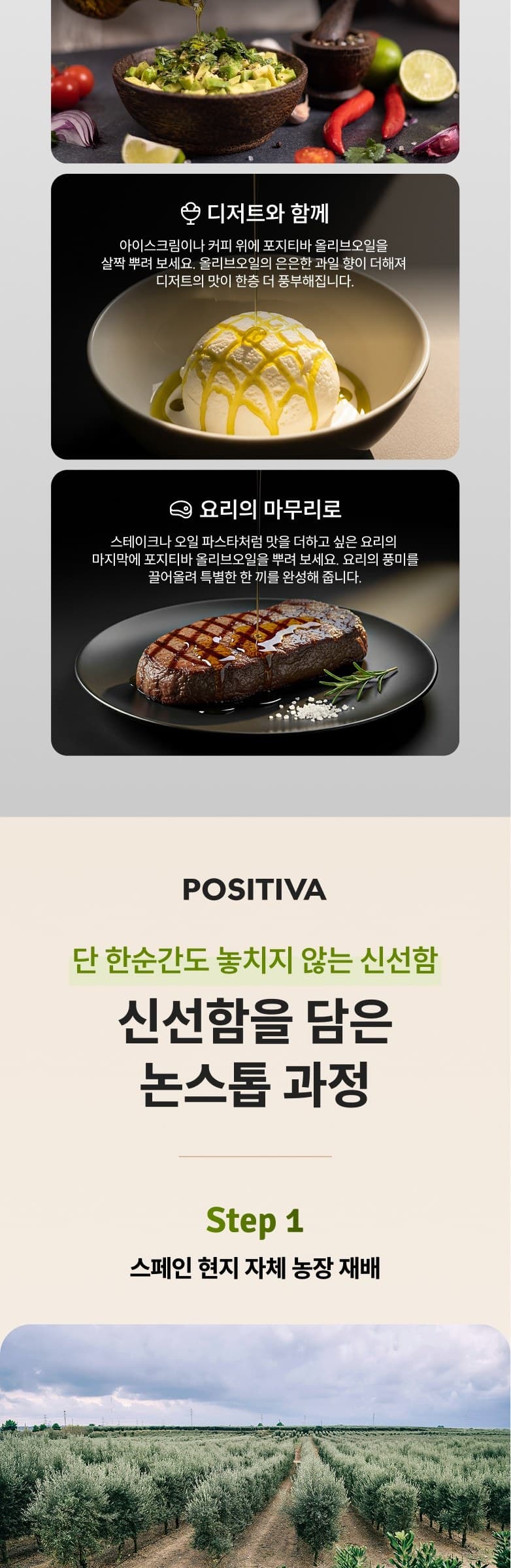 엑스트라버진 올리브오일 상세 11