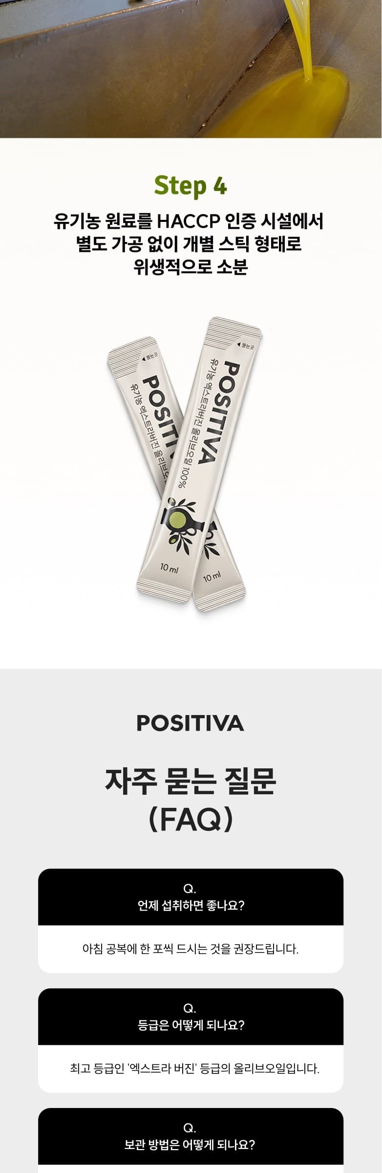 엑스트라버진 올리브오일 상세 13