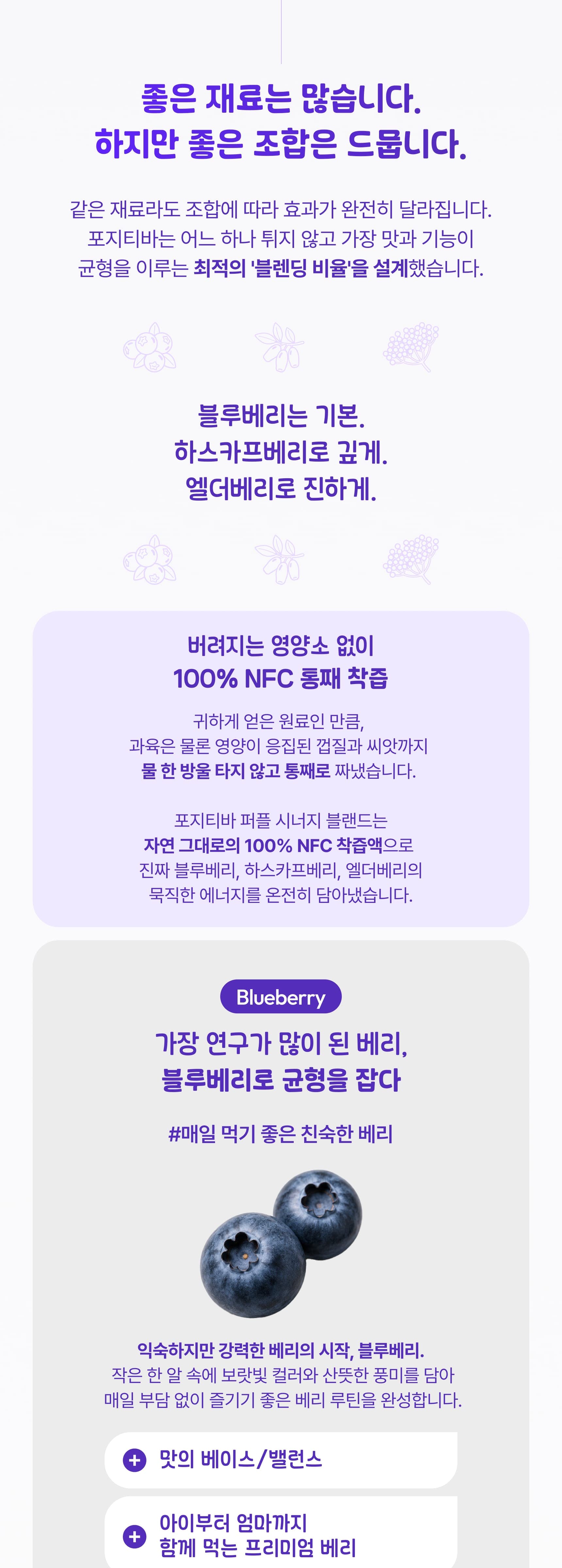 퍼플 시너지 블렌드 상세 5