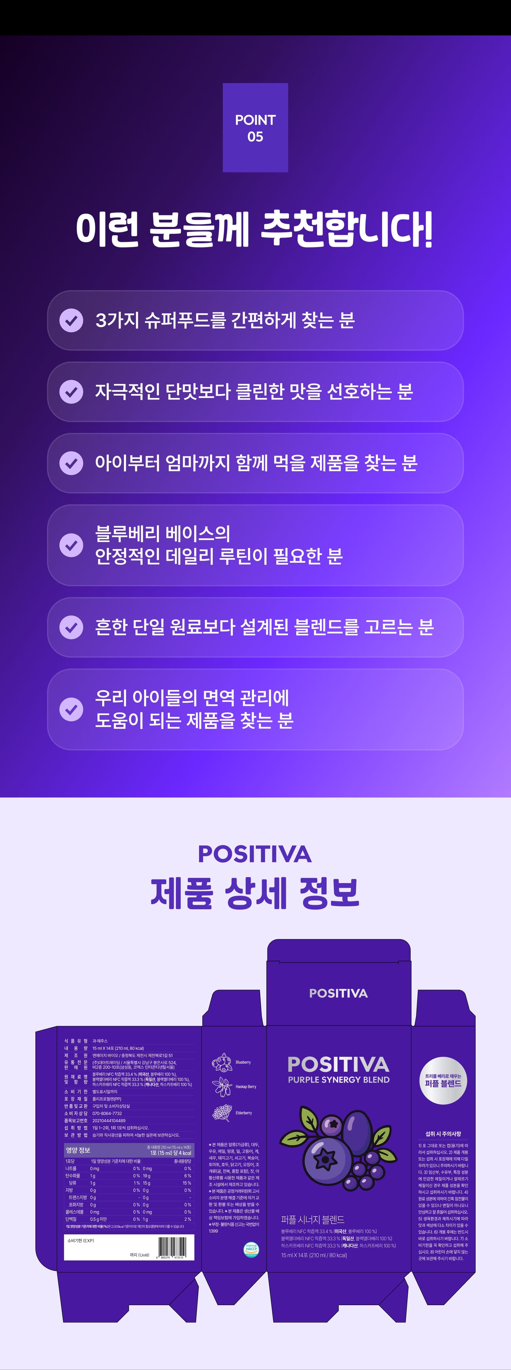 퍼플 시너지 블렌드 상세 12