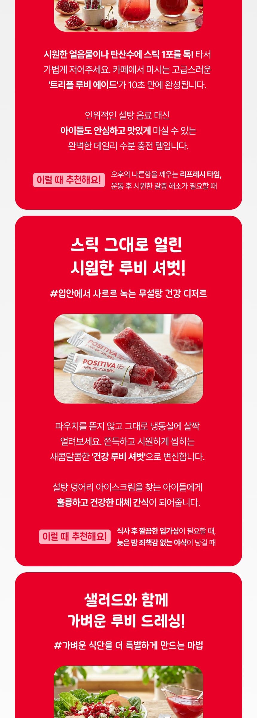 루비 시너지 블렌드 상세 3