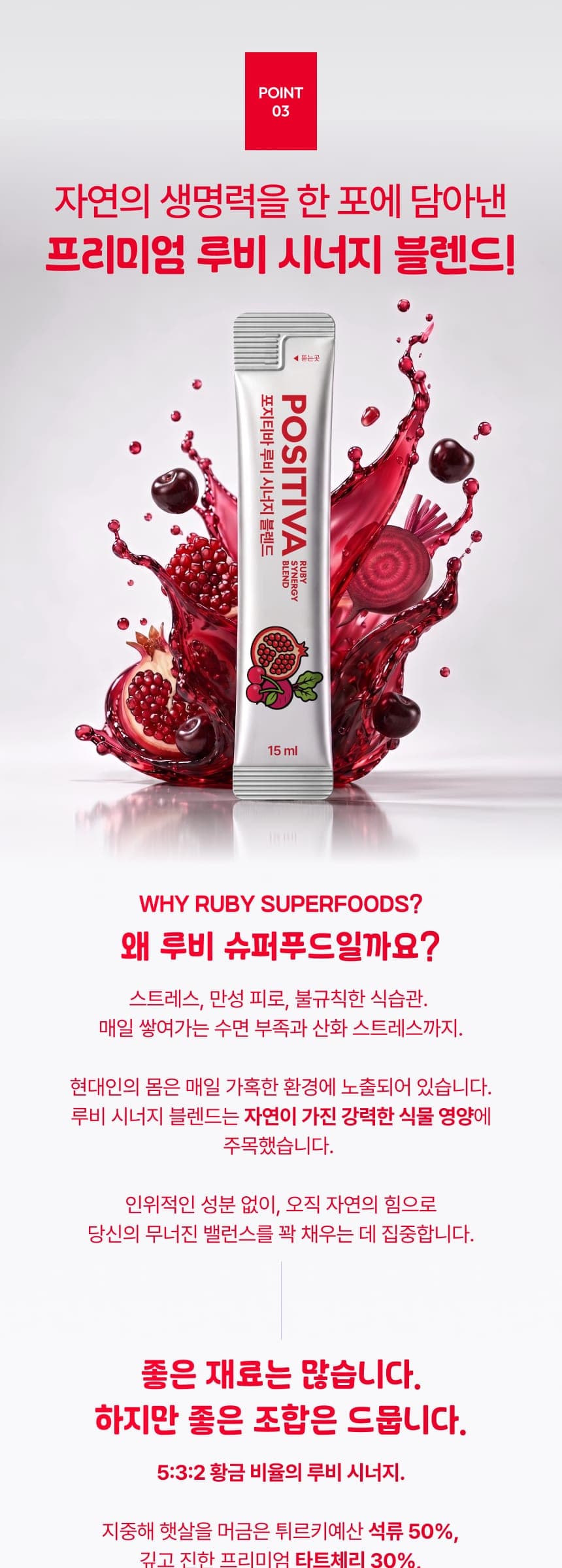 루비 시너지 블렌드 상세 5